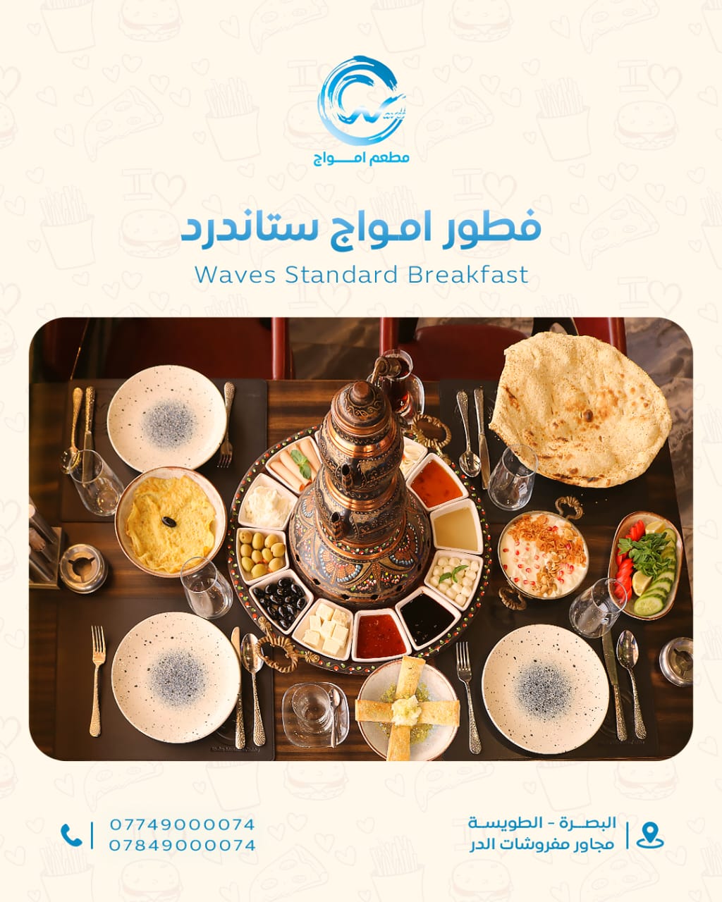 فطور ويفز ستاندر